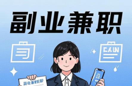 仁寿在手机上可以做哪些副业赚钱？