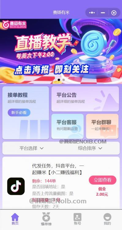 仁寿【赛扬有米】宝妈学生居家线上视频代发兼职平台，0撸赚米项目 第2张